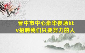 信阳酒吧招聘
